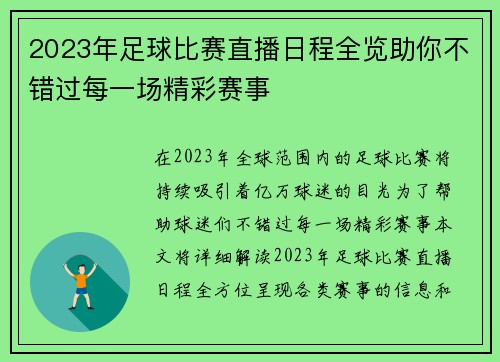 2023年足球比赛直播日程全览助你不错过每一场精彩赛事 2023年足球比赛直播日程全览助你不错过每一场精彩赛事
